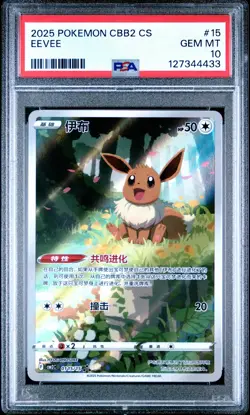2025 POKEMON SIMPLIFIED CHINESE CBB2 C-GEM PACK VOL 2 #15 EEVEE PSA 10 - Image 1