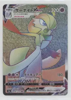 Gardevoir VMAX (Rainbow) Japanese Pokemon Sun & Moon Explosive Walker (S2a) #081 - Image 1