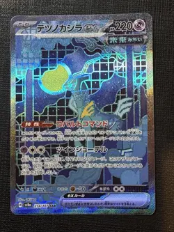 Pokemon TCG Iron Crown EX 214/187 SAR Terastal Festival Japanese Edition NM Cond - Image 1