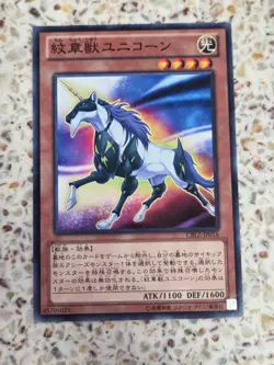 Yu-Gi-Oh! Cards Heraldic Beast Unicorn Japanese Normal - Image 1