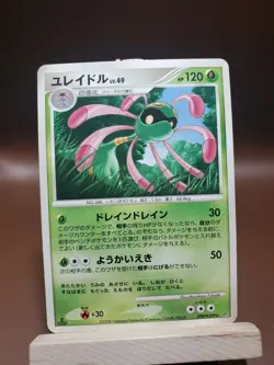 MP Cradily DPBP#399 1st Ed DP5 Temple of Anger Japanese Pokemon Card US SELLER - Image 1