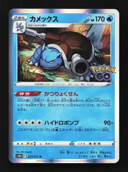 Blastoise 017/071 NM Pokemon GO Japanese Pokemon Card TCG - Image 1