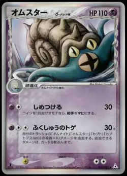 Omastar 027/052 Holo Rare Holon Phantoms 1st Ed Japanese Pokemon Card Played-1 - Image 1