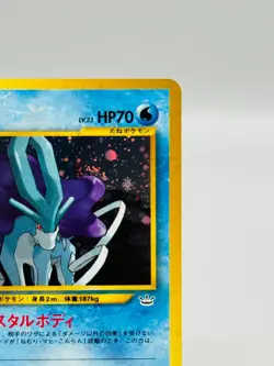 [NM] Suicune Pokemon Card Japanese No.245 Neo Revelation Vintage Holo 2268 - Image 4