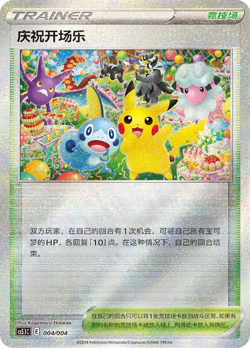 Pokemon Chinese 004/004 Pikachu Player's Celebration Ceremony 3 Promo Card Set - Image 3