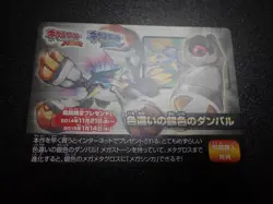 Pokemon Scrap Card Omega Ruby Alpha Sapphire Promo Shiny Shining Beldum 5604EXVG - Image 1