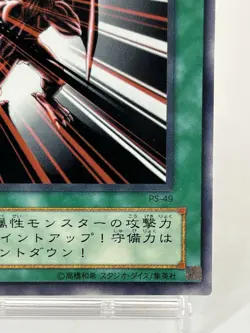 【LP】 Yu-Gi-Oh! Card - Luminous Spark - PS-49 Yugioh OCG TCG Japanese YG192 - Image 5