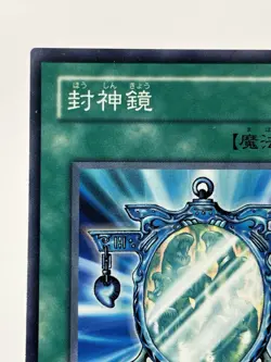 【LP】 Yu-Gi-Oh! Card - Fengsheng Mirror - MA-27 Yugioh OCG Japanese Rare YG187 - Image 2