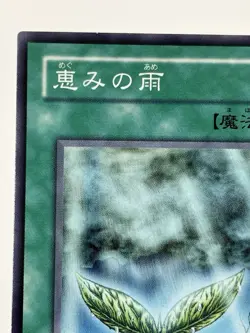 【LP】 Yu-Gi-Oh! Card - Rain of Mercy - TB-15 Yugioh OCG TCG Japanese YG193 - Image 2