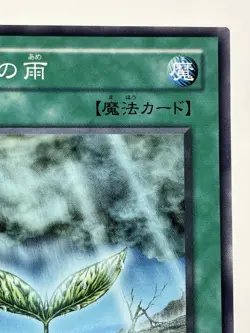 【LP】 Yu-Gi-Oh! Card - Rain of Mercy - TB-15 Yugioh OCG TCG Japanese YG193 - Image 3