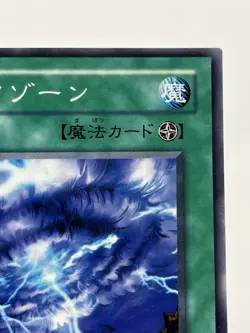 【LP】 Yu-Gi-Oh! Card - Mystic Plasma Zone - PS-50 Yugioh OCG TCG Japanese YG188 - Image 3