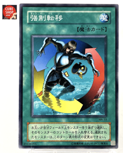 【LP】 Yu-Gi-Oh! Card - Creature Swap - MA-33 Yugioh OCG TCG Japanese YG190 - Image 1