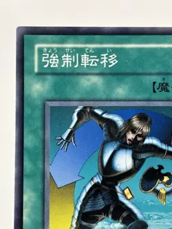 【LP】 Yu-Gi-Oh! Card - Creature Swap - MA-33 Yugioh OCG TCG Japanese YG190 - Image 2
