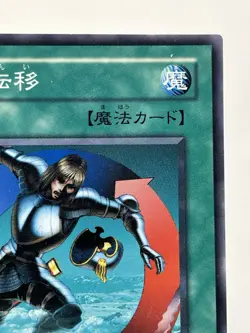 【LP】 Yu-Gi-Oh! Card - Creature Swap - MA-33 Yugioh OCG TCG Japanese YG190 - Image 3