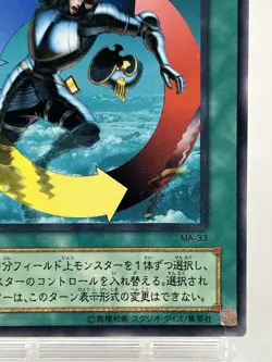 【LP】 Yu-Gi-Oh! Card - Creature Swap - MA-33 Yugioh OCG TCG Japanese YG190 - Image 5