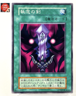 【LP】 Yu-Gi-Oh! Card - Sword of Deep - seated - Yugioh OCG Japanese Rare YG186 - Image 1