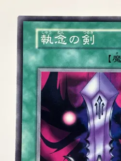 【LP】 Yu-Gi-Oh! Card - Sword of Deep - seated - Yugioh OCG Japanese Rare YG186 - Image 2