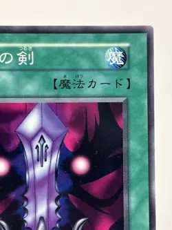 【LP】 Yu-Gi-Oh! Card - Sword of Deep - seated - Yugioh OCG Japanese Rare YG186 - Image 3