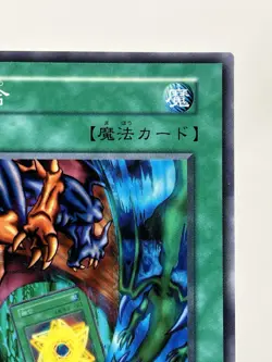 【LP】 Yu-Gi-Oh! Card - Polymerization - Yugioh OCG TCG Japanese Rare YG184 - Image 3