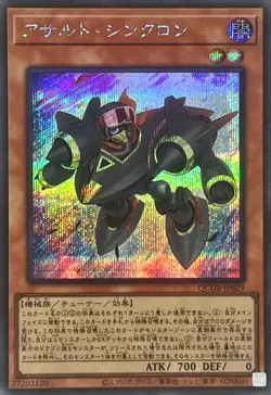 Yugioh Card QCDB-JP029 Assault Synchron | Secret Japanese - Image 1