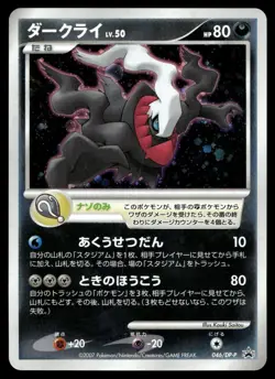Darkrai Pokemon 2007 Holo 10th Anniversary Movie Promo Japanese - Image 1