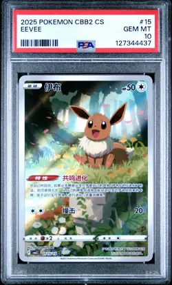2025 POKEMON SIMPLIFIED CHINESE CBB2 C-GEM PACK VOL 2 #15 EEVEE PSA 10 - Image 1