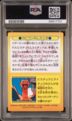 1998 POKEMON JPN MEIJI PROMO PRISM #43 PIKACHU/RAICHU PSA 4 - Image 2