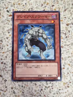 Yu-Gi-Oh! Cards Grave Squirmer Japanese Normal - Image 1