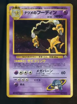 Pokemon Card Japanese Holo Gym Challenge Sabrina’s Alakazam 065 - Image 1