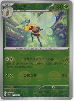 Beedrill (Poke Ball Pattern) Rare SV2a: Pokemon Card 151 015/165 {{NM}} - Image 1