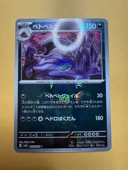 Muk (Poke Ball Pattern) 089/165 Sv2a: Pokemon Card 151 Holo (Japanese) - Image 1