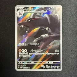 Houndoom 066/064 AR Sv6a Night Wanderer Japanese Pokemon Card - Image 1