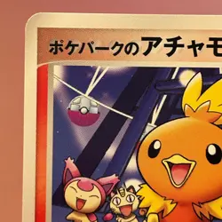 PokePark's Torchic 047/PCG-P PROMO 2005 Pokemon TCG Japanese card P668 - Image 2
