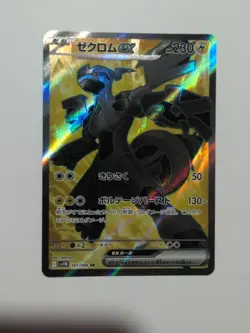 Zekrom EX Full Art Black Bolt Japanese Pokemon TCG Card SR 161/086 - Image 1
