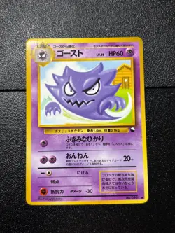 (LP-) Haunter No. 093 Vending Series 3 1998 Japanese Pokemon Card #2 - Image 1