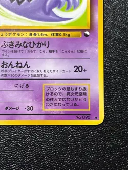 (LP-) Haunter No. 093 Vending Series 3 1998 Japanese Pokemon Card #2 - Image 4