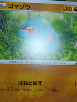 LP Pokemon Card Phanpy C 058/100 s11 Lost Abyss Japanese - Image 4