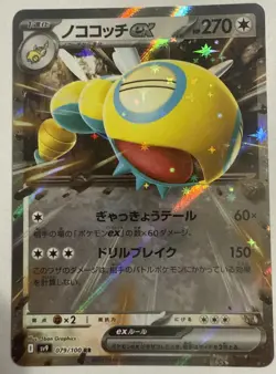 Dudunsparce ex 079/100 Sv9: Battle Partners Holo (Japanese) Pokemon TCG NM/M - Image 1