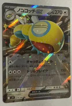 Dudunsparce ex 079/100 Sv9: Battle Partners Holo (Japanese) Pokemon TCG NM/M - Image 2