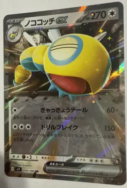Dudunsparce ex 079/100 Sv9: Battle Partners Holo (Japanese) Pokemon TCG NM/M - Image 3