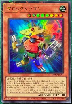 Yugioh Block Dragon 25WP-JP301 Ultra Parallel Japanese DHL Winner's Pack - Image 1