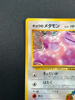 [NM] Koga's Ditto Pokemon Card Japanese 132 Gym Challenge Vintage Holo 20S27 - Image 4