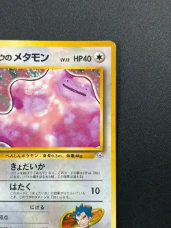 [NM] Koga's Ditto Pokemon Card Japanese 132 Gym Challenge Vintage Holo 20S27 - Image 5
