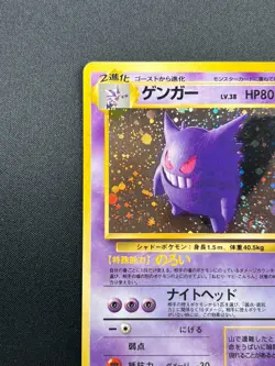 [LP] Gengar Pokemon Card Japanese No.094 Vintage Holo 20S17 - Image 4