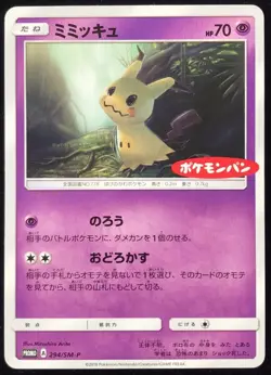 Mimikyu Pokemon-Pan Promo 294/SM-P Rare Pokemon Card Game Japanese Nintendo F/S - Image 1