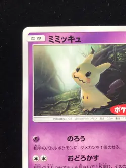 Mimikyu Pokemon-Pan Promo 294/SM-P Rare Pokemon Card Game Japanese Nintendo F/S - Image 2