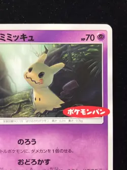 Mimikyu Pokemon-Pan Promo 294/SM-P Rare Pokemon Card Game Japanese Nintendo F/S - Image 3