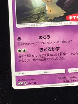 Mimikyu Pokemon-Pan Promo 294/SM-P Rare Pokemon Card Game Japanese Nintendo F/S - Image 4