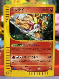 Entei Holo 027/087 e-Series E3 Aquapolis - Japanese Pokemon Card - 2002 MP/ HP - Image 1