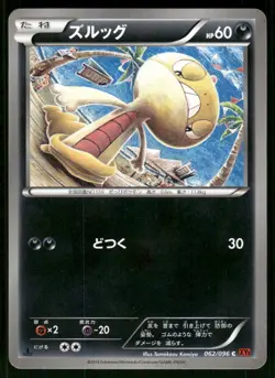 2014 Moderately Played Pokemon Scraggy 062/096 Rising Fist XY3 Japanese - Image 1